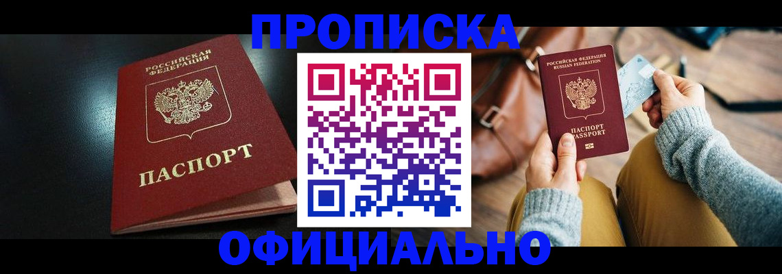 прописка от собственника в Кирово-Чепецке